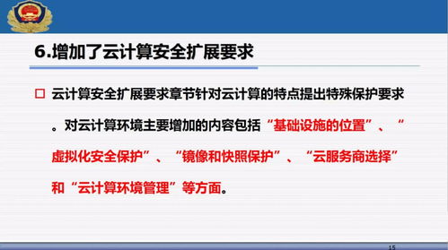 解讀公安部信息安全等級保護評估中心馬力 網絡安全等級保護2.0主要標準與網絡安全技術研發(fā)