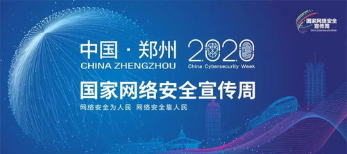 木鏈科技亮相2020國家網絡安全宣傳周，深化網絡安全技術研發(fā)新篇章